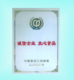 誠(chéng)信企業(yè) 放心食品