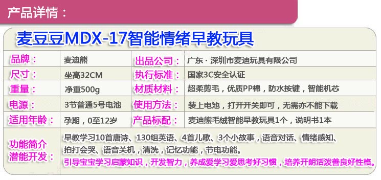 麥迪粉色麥豆豆早教玩具