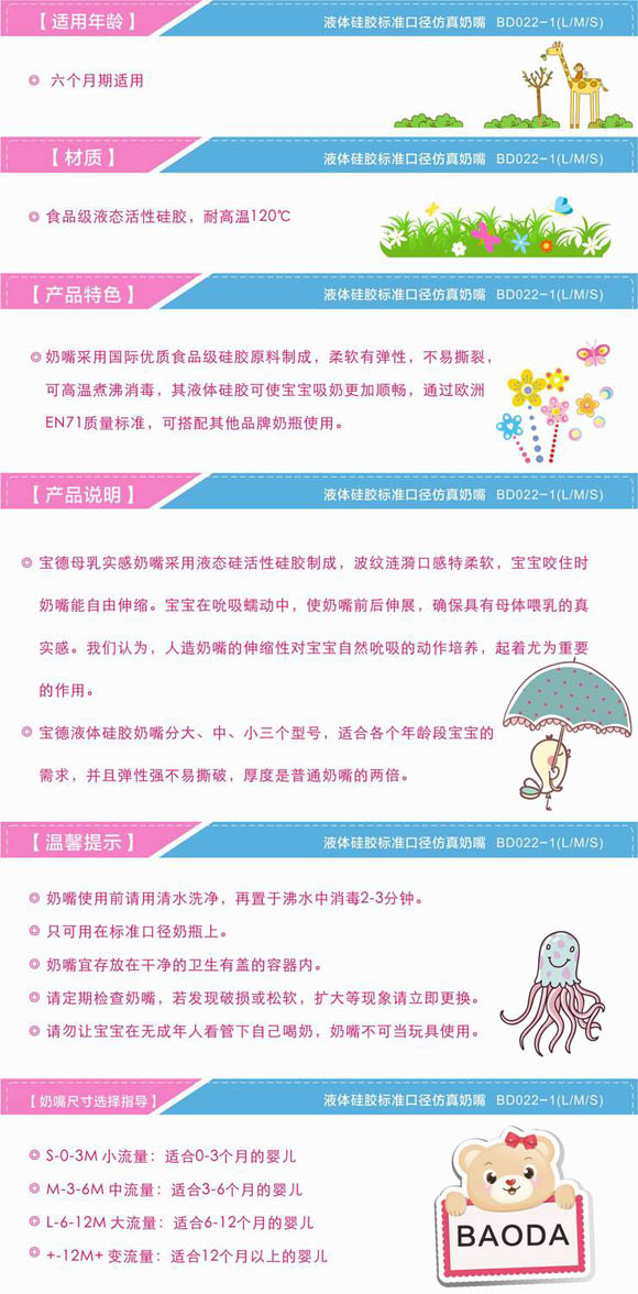 寶德標準口徑仿真奶嘴