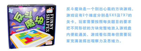 添奇反斗魔方介紹