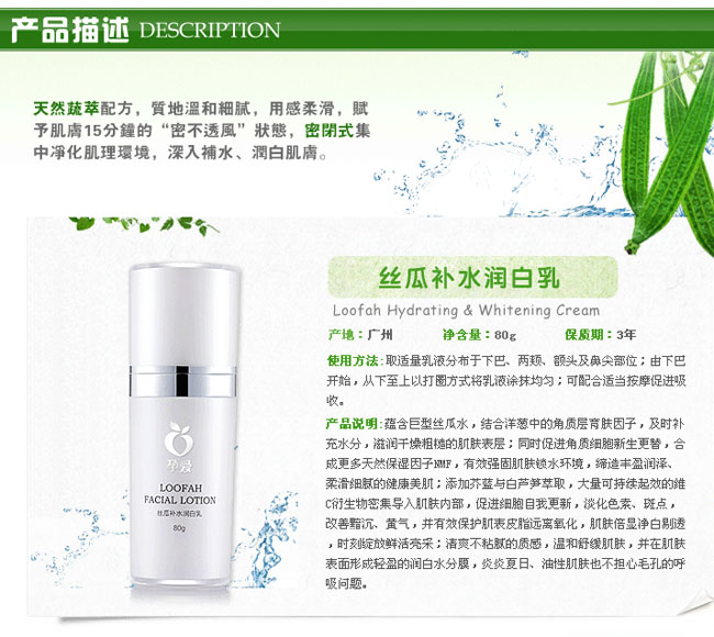 孕愛絲瓜補(bǔ)水潤(rùn)白乳