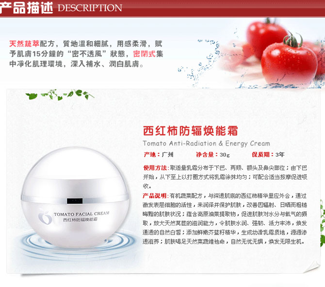 孕愛西紅柿防輻煥能霜