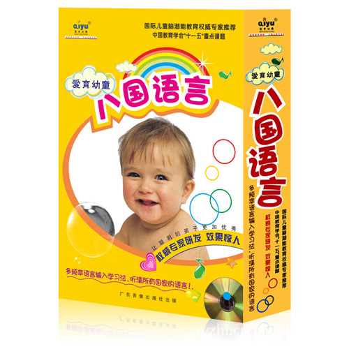 愛(ài)育幼童八國(guó)語(yǔ)言光盤