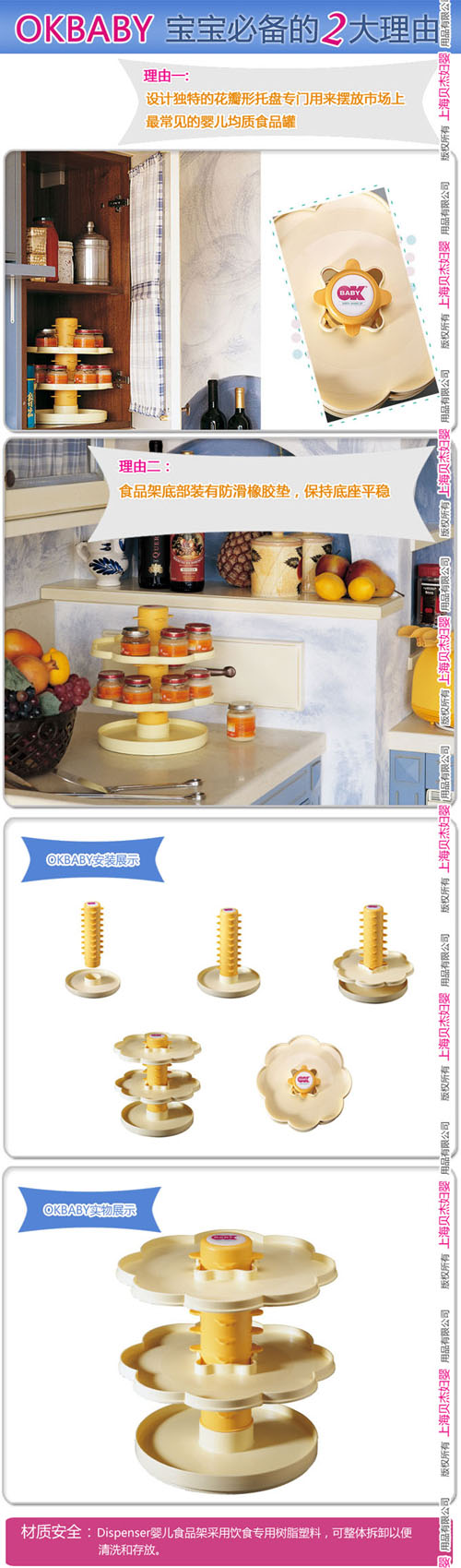 OKBABY疊盤(pán)賽(可旋轉(zhuǎn)食品架)