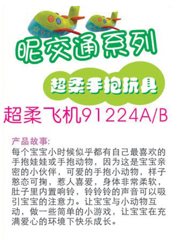 ibb宜寶嬰幼兒超柔飛機