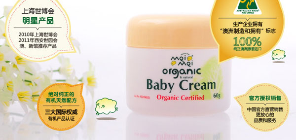 咪咪有機(jī)兒童天然潤膚霜