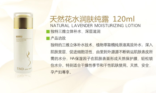 尤恩迪天然花水潤(rùn)膚純露