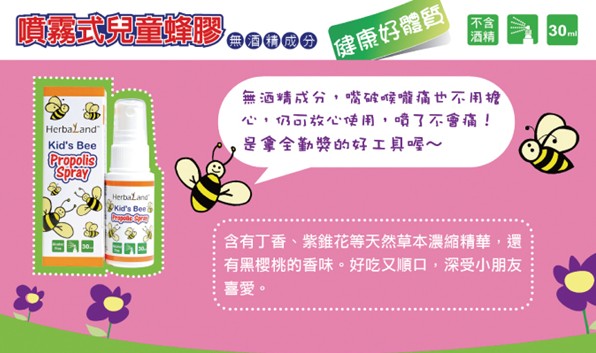 好本領(lǐng)兒童蜂膠