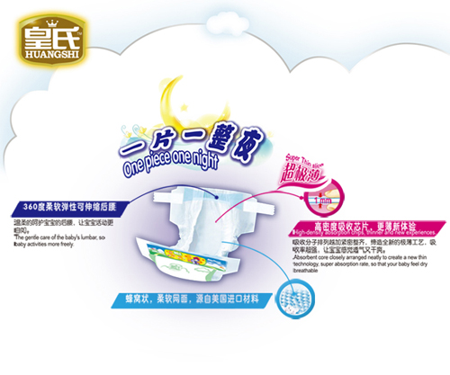 皇氏紙尿褲M號(hào)24片