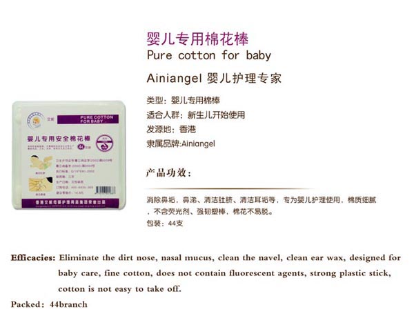 艾妮天使嬰兒專(zhuān)用棉棒