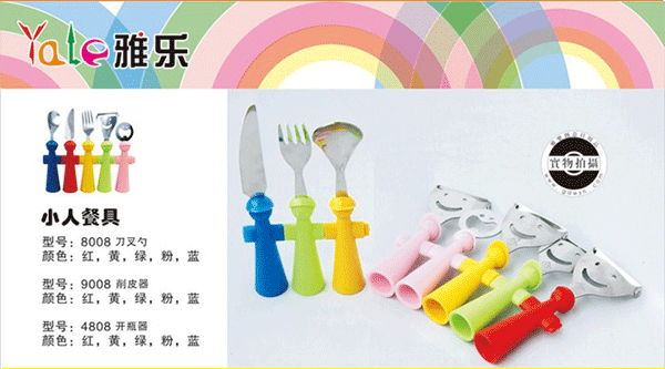 雅樂(lè)創(chuàng)意小人餐具