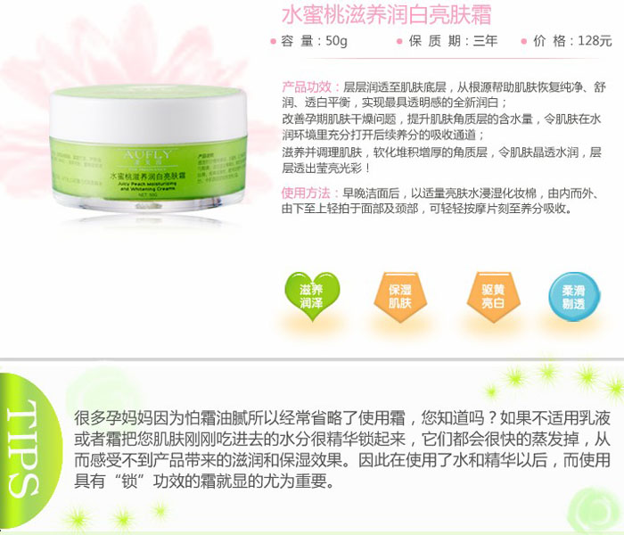 水蜜桃滋養(yǎng)潤白亮膚霜 50g