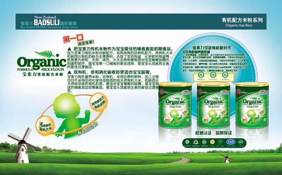 寶素力有機(jī)配方米粉