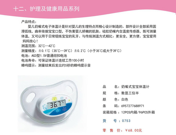 愛娃寶嬰兒奶嘴式電子體溫計(jì)