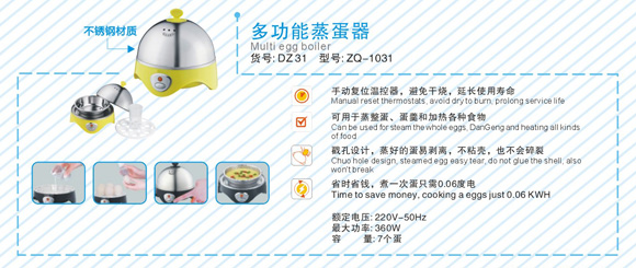 中親多功能蒸蛋器DZ31