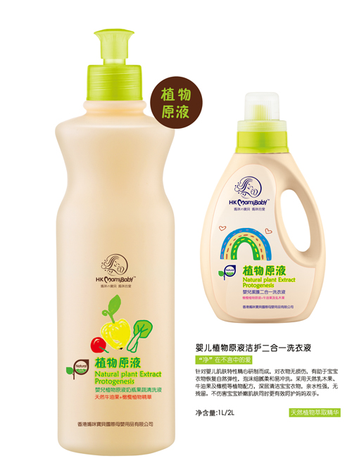 香港媽咪寶貝植物原液奶瓶果蔬清洗液