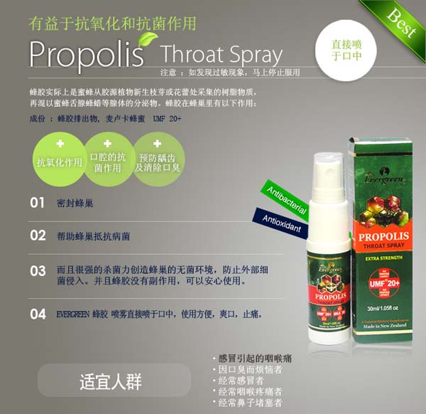 Evergreen蜂膠噴劑