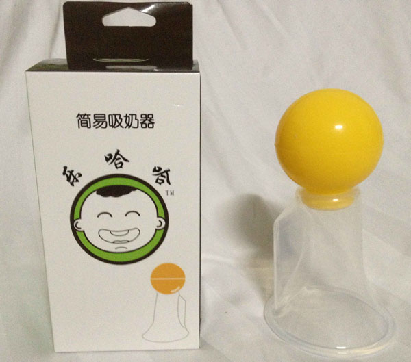 樂哈哈簡易吸奶器