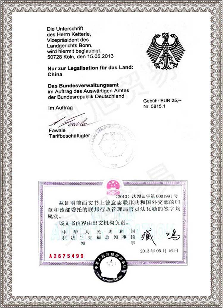 國際食品認(rèn)證德國和中國外交部雙認(rèn)證