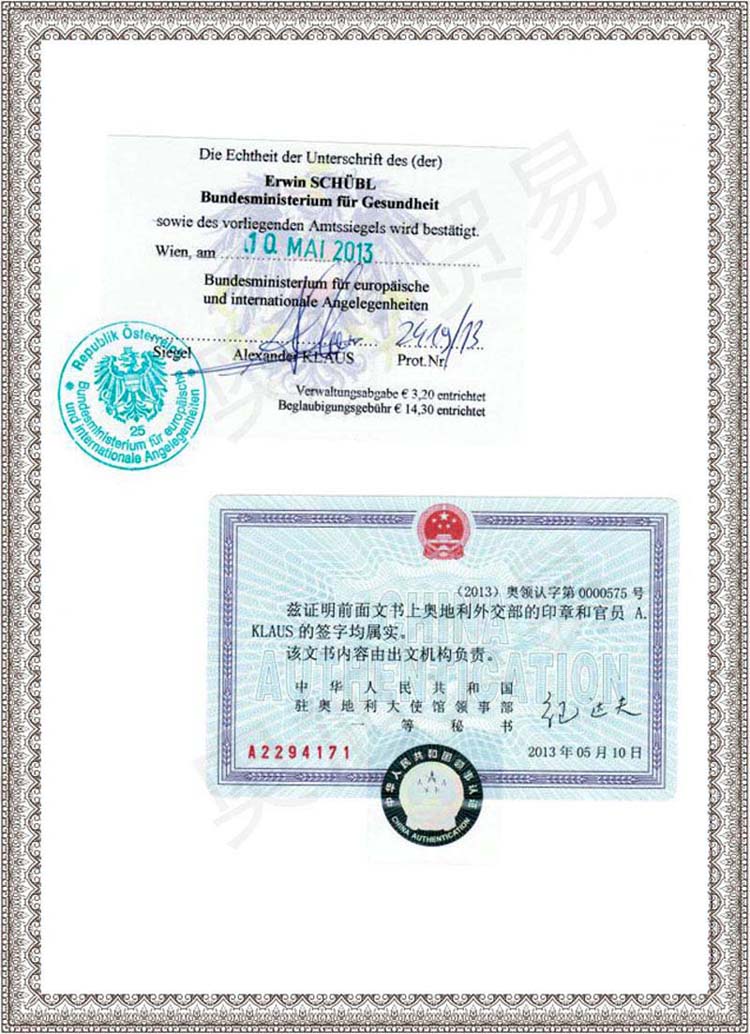 歐盟有機與奧地利有機認(rèn)證的奧地利和中國外交部的雙認(rèn)證