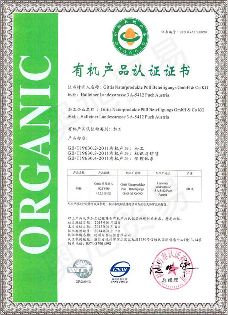 中國有機產(chǎn)品認(rèn)證書