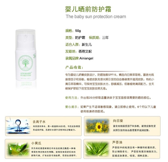 艾妮天使嬰兒曬前防護(hù)霜
