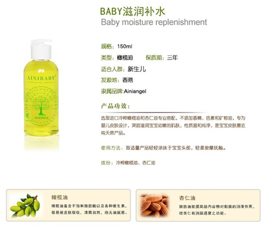 艾妮天使按滋潤補(bǔ)水橄欖油