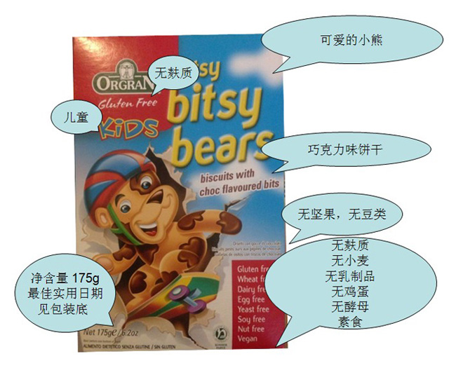 澳洲巧克力味兒童無敏小熊餅干