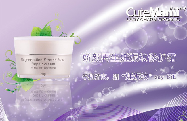 甜心媽咪妊娠紋修護(hù)霜
