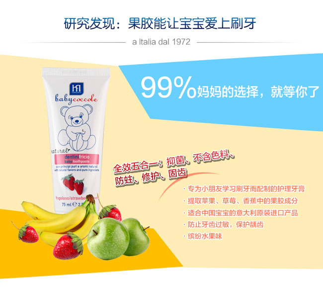 寶寶可可麗嬰兒天然果膠牙膏簡(jiǎn)介