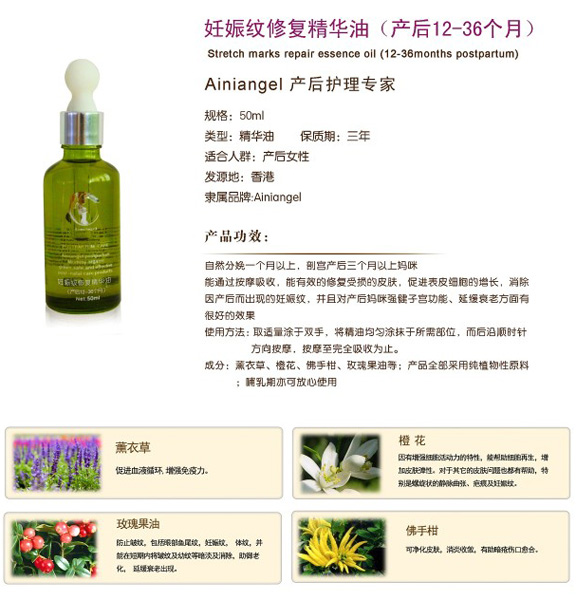艾妮天使妊娠紋修復(fù)精華油(產(chǎn)后12-36個(gè)月)