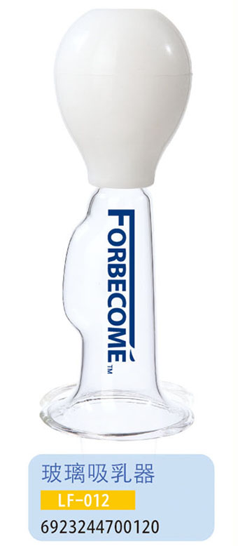 護(hù)貝康玻璃吸乳器LF-012