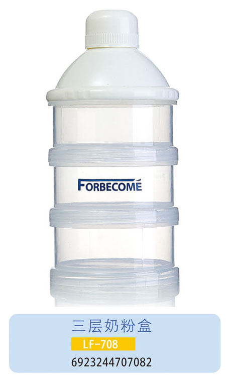 護(hù)貝康三層奶粉盒LF-708