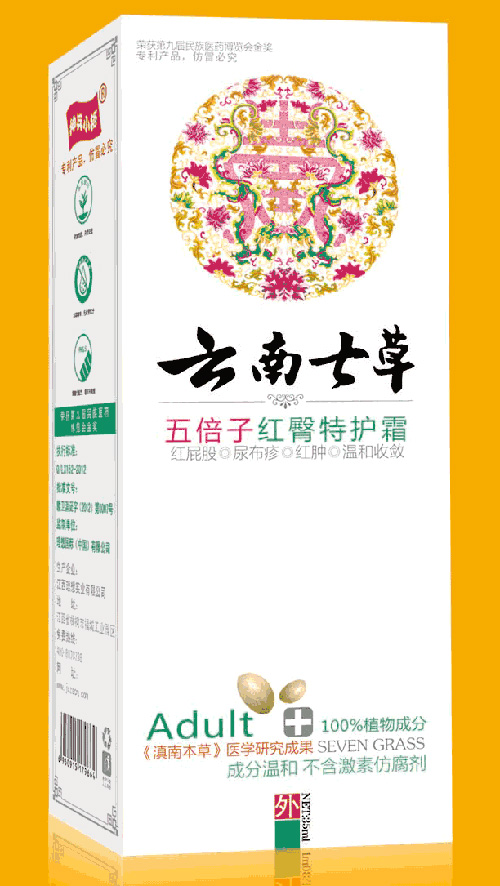 云南七草五倍子紅臀特護霜