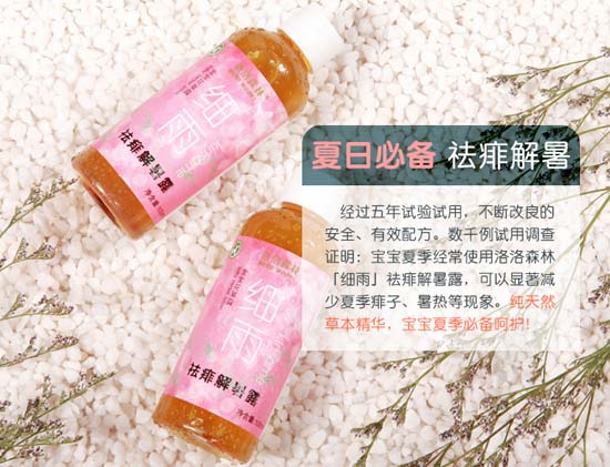 洛洛深林寶寶花草露細(xì)雨祛痱解暑露