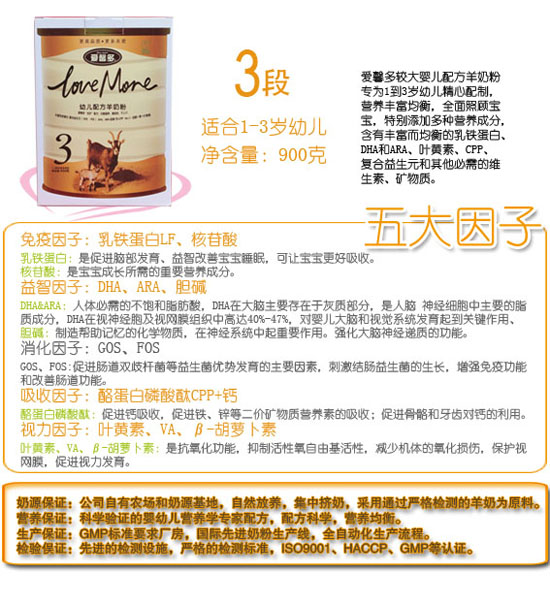 愛(ài)馨多優(yōu)護(hù)幼兒配方羊奶粉3段900克