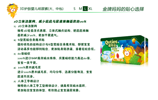 酷特適3D護(hù)膚嬰兒紙尿褲L碼