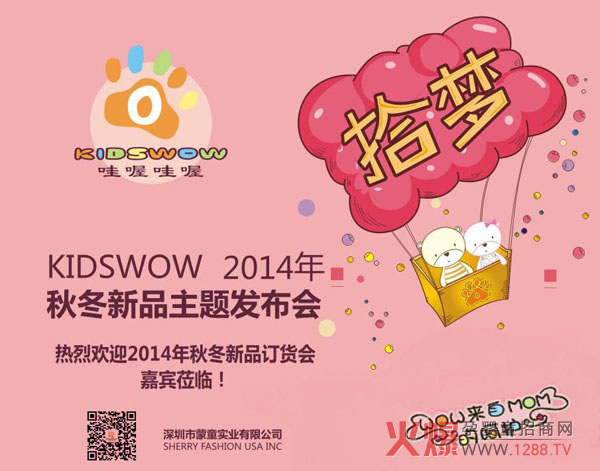 ֱ��2014KIDSWOWƷ���ﶬӆ؛��(hu��)