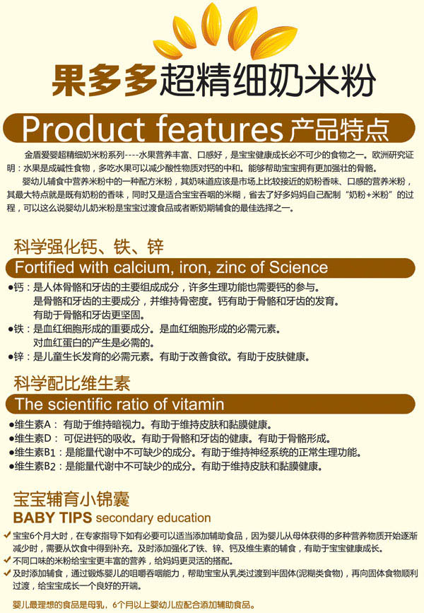 金盾愛(ài)嬰核桃紅棗超精細(xì)奶米粉聽(tīng)裝