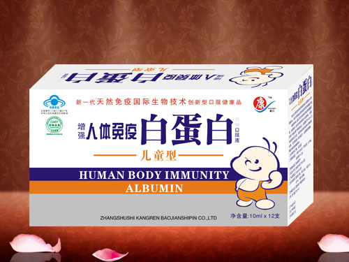 康仁兒童人體免疫白蛋白口服液