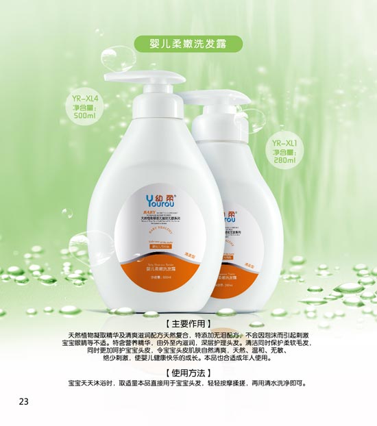 幼柔yinge柔嫩洗發(fā)露