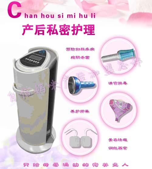 自信媽咪產(chǎn)后私密護理