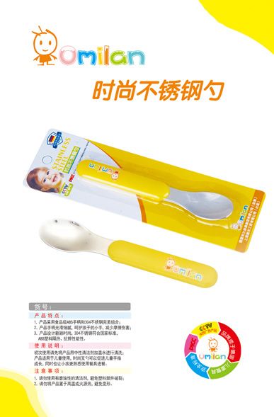 歐米蘭時尚不銹鋼勺