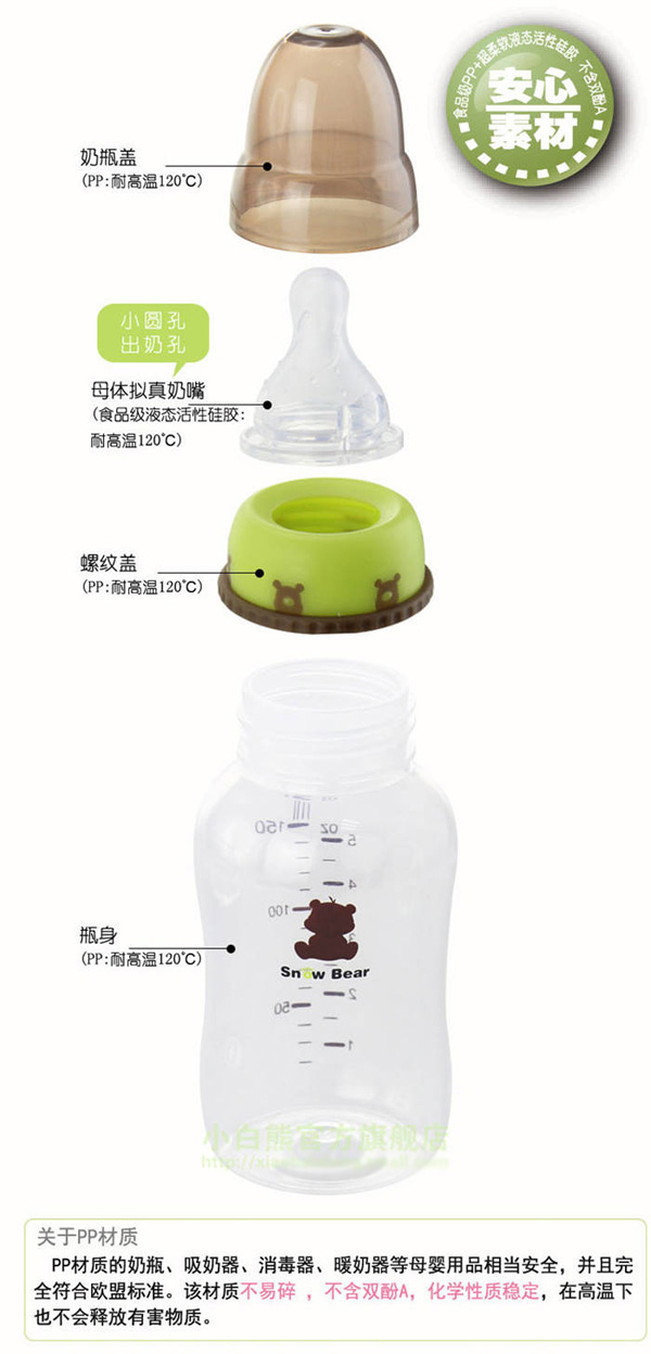 口感擬真標(biāo)準(zhǔn)口PP奶瓶細(xì)節(jié)描述