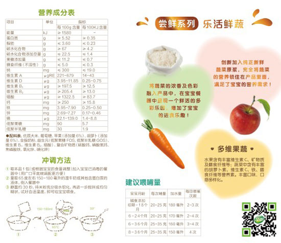 好立美多維果蔬營(yíng)養(yǎng)米粉