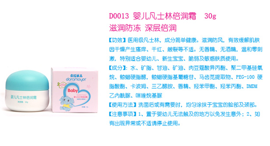 朵拉美兒嬰兒凡士林倍潤霜30g