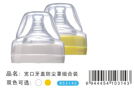 寶升寬口牙蓋防塵罩套裝