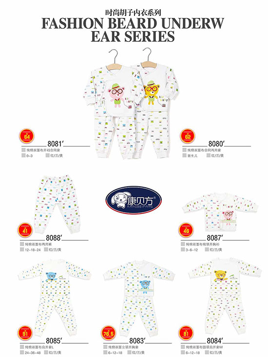 康貝方時尚胡子內(nèi)衣系列