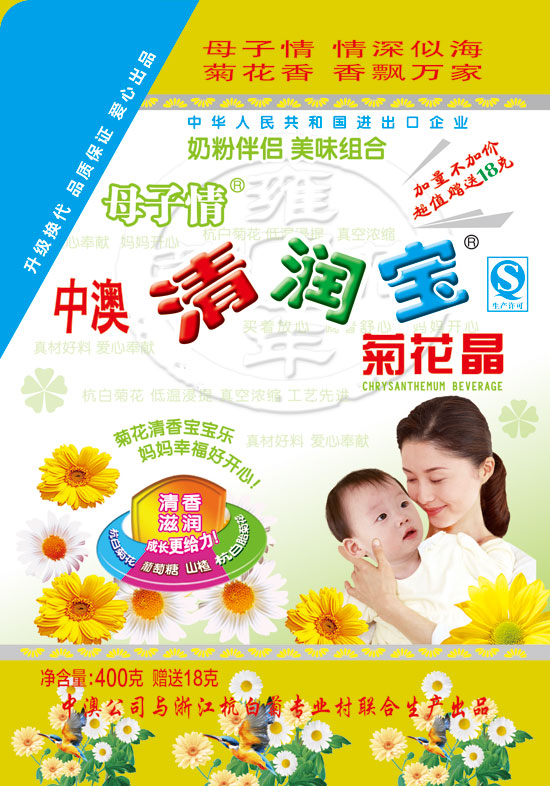 中澳418克螺旋蓋清潤寶菊花晶