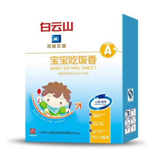 白云山寶寶吃飯香